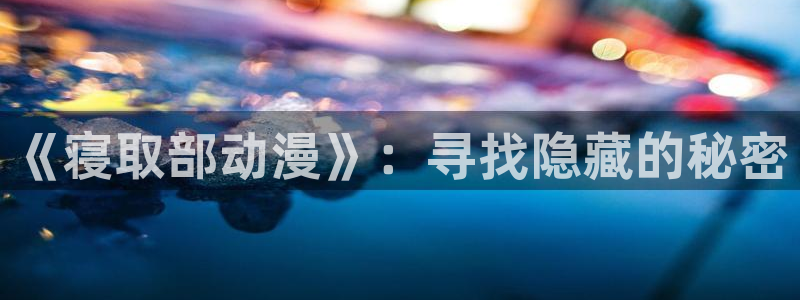 旧里番动漫在线