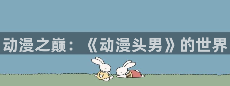 成人动漫里番在线