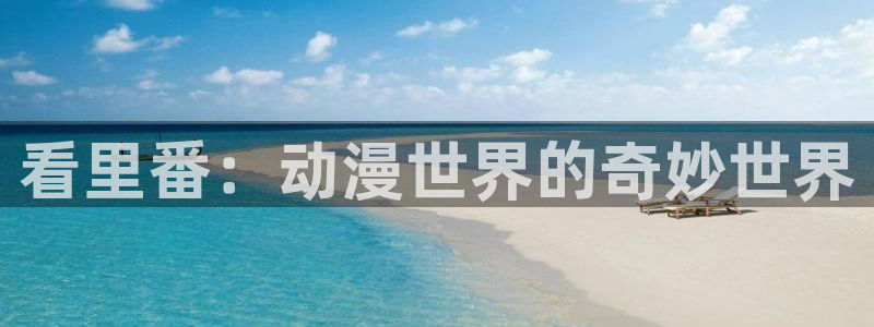 里番动漫排行