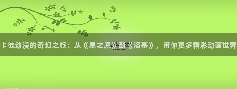 里番动漫网站推荐