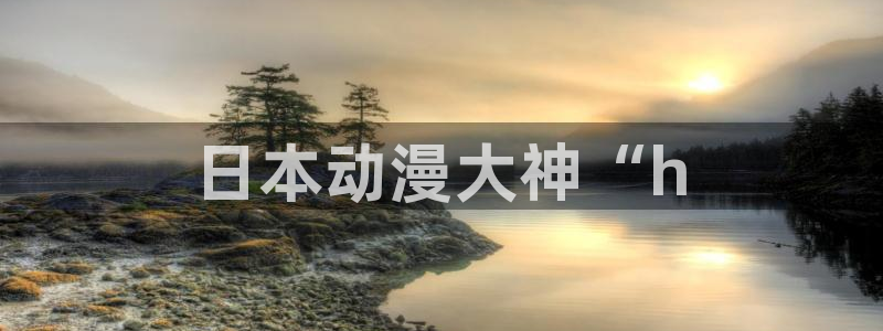 旧里番动漫网