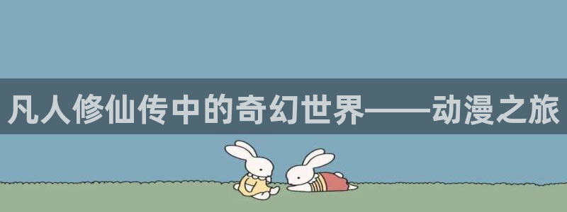 高清里番动漫