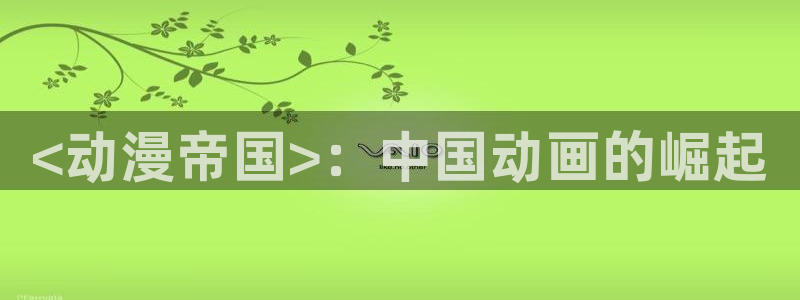 动漫同人里番