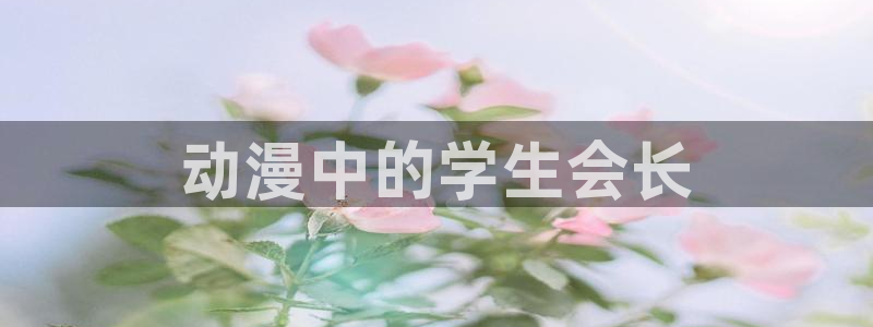 原神里番动漫