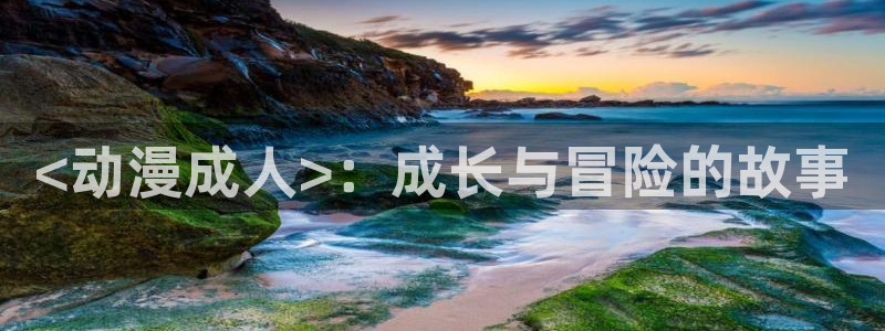 3d里番动漫在线