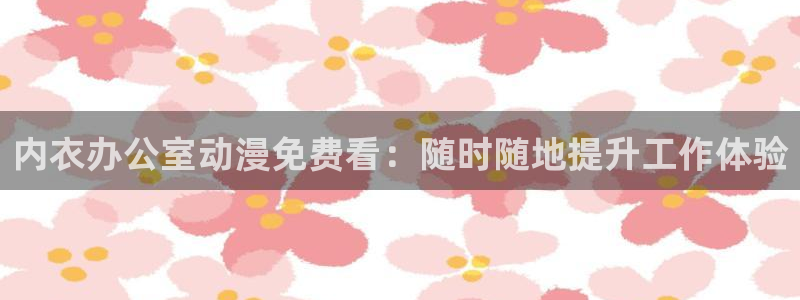 里番动漫在线看
